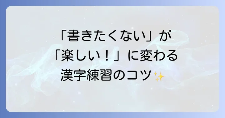 「しんにょう」の漢字を楽しく覚える練習方法