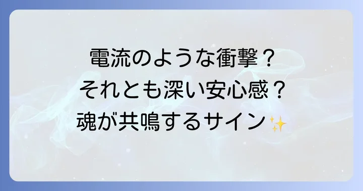 ツインレイと手が触れた時に感じる具体的な感覚