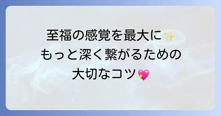 ツインレイとの触れ合いをより深く体験するためのコツ