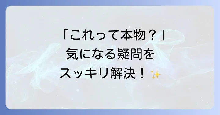 よくある質問