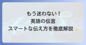 英語で伝言を残す・受け取る・伝える方法を徹底解説