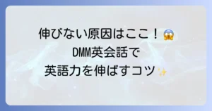 DMM英会話に効果なしと諦める前に！英語力向上を実現するための活用術を徹底解説