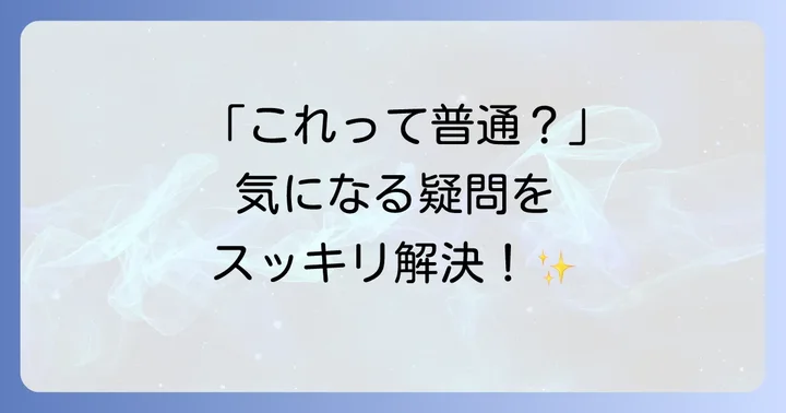 よくある質問