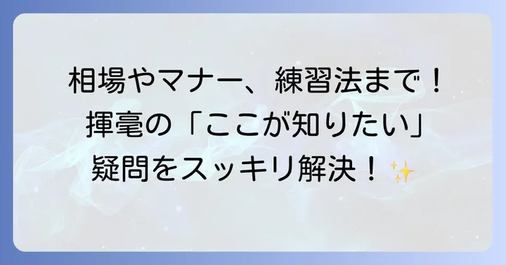 よくある質問