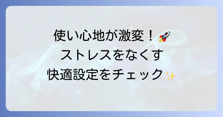 タッチパッドの設定を自分好みにカスタマイズ