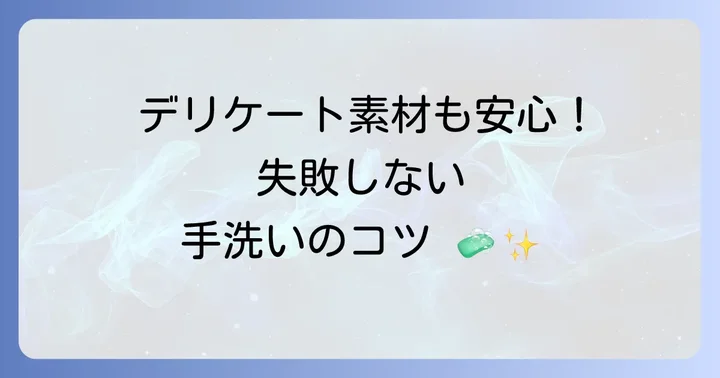 手洗いで丁寧に！ニクワックスの活用方法