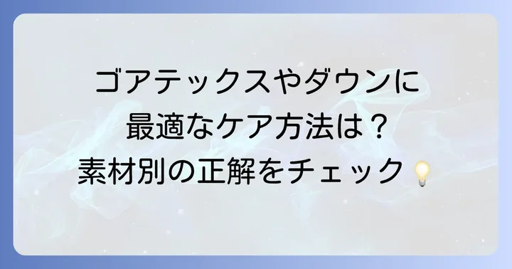 素材別！ニクワックスの最適な使い方