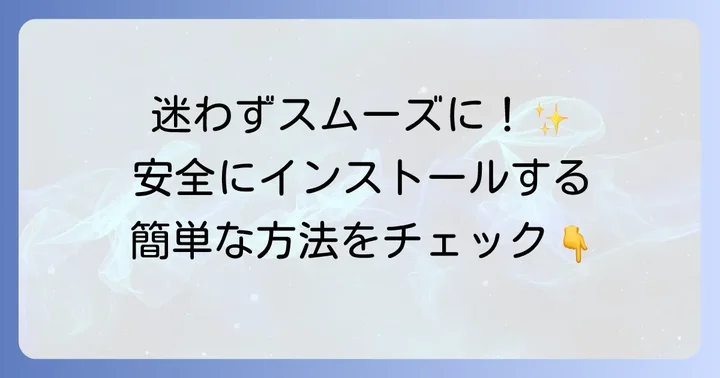 VLCメディアプレイヤーのインストール方法