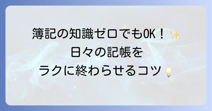 日々の取引入力の進め方