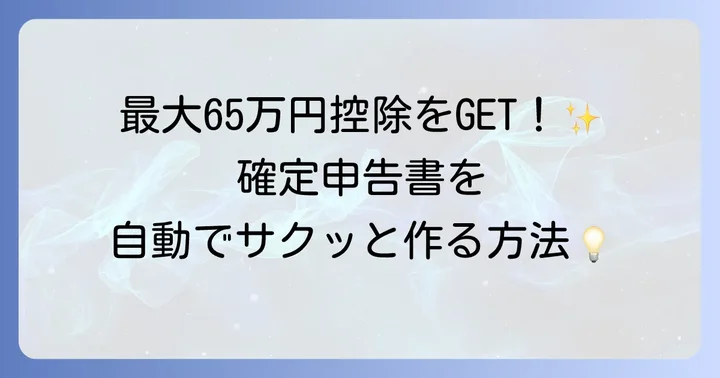 決算整理と確定申告書の作成
