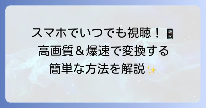 DVDFab「リッピング」機能の詳しい使い方：動画ファイルへの変換