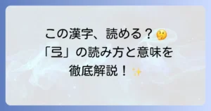 「弖」の読み方と意味を徹底解説！古典から現代までの使い方を網羅