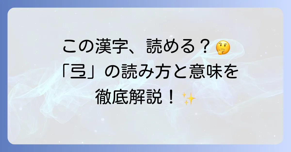 「弖」の読み方と意味を徹底解説！古典から現代までの使い方を網羅
