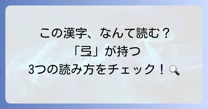 「弖」の基本的な読み方と意味