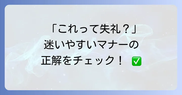 よくある質問