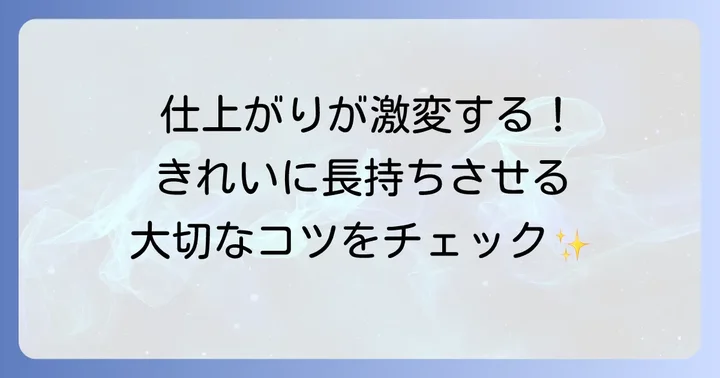 手縫いでワッペンを付ける際のコツと注意点