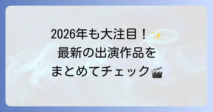 佐津川愛美の最新ドラマ出演情報