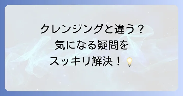 デュオアクティブに関するよくある質問