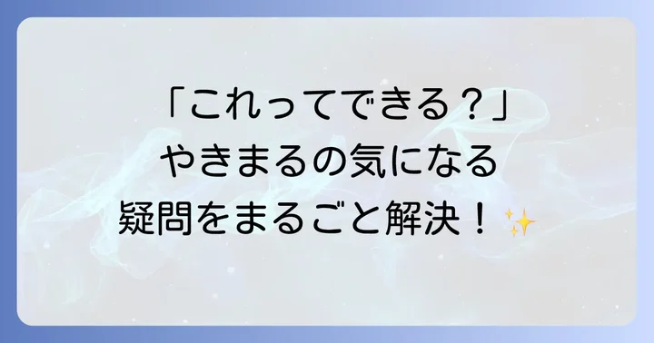 やきまるに関するよくある質問