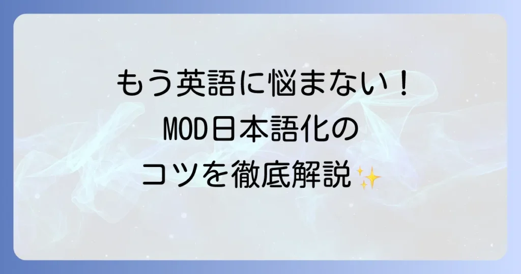 xTranslatorの使い方を徹底解説！ゲームMODを日本語化するための設定と翻訳保存のコツ