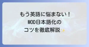 xTranslatorの使い方を徹底解説！ゲームMODを日本語化するための設定と翻訳保存のコツ