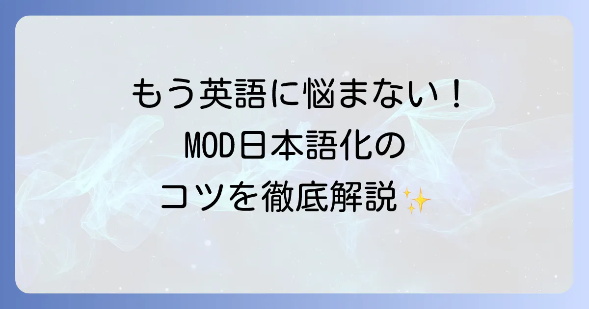 xTranslatorの使い方を徹底解説！ゲームMODを日本語化するための設定と翻訳保存のコツ