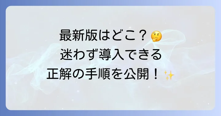 最新版xTranslatorのダウンロードとインストール方法