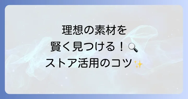 Unityアセットの探し方と入手方法