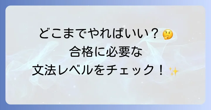 英検2級で問われる文法レベルと範囲