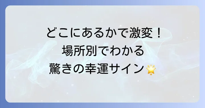 【線別】左手のスター線が示す具体的な意味