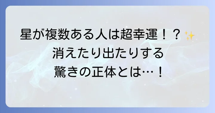 スター線が複数ある場合や変化について