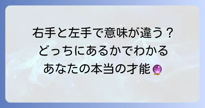 左手の仏眼相との違いを理解する