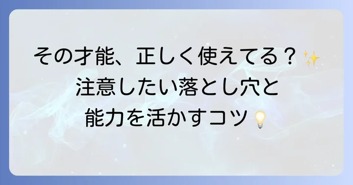 仏眼相を持つ人が注意すべきことと能力を活かすコツ