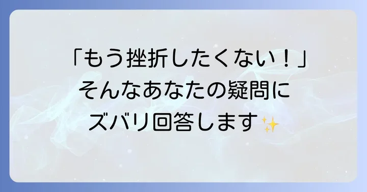 よくある質問