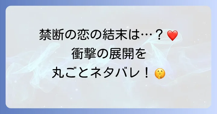 【各話ネタバレ】「昼顔」ドラマ版のあらすじを徹底解説