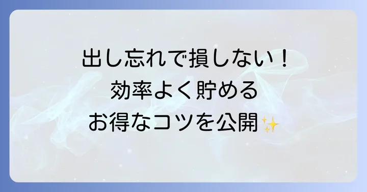 ブックオフポイントの貯め方：購入でポイントをゲット！