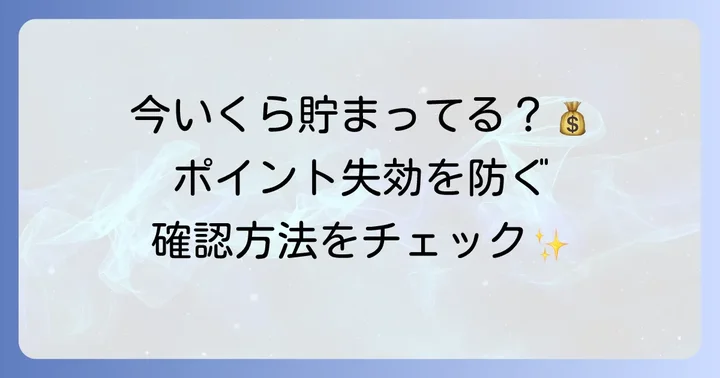 ブックオフポイントの残高確認と有効期限