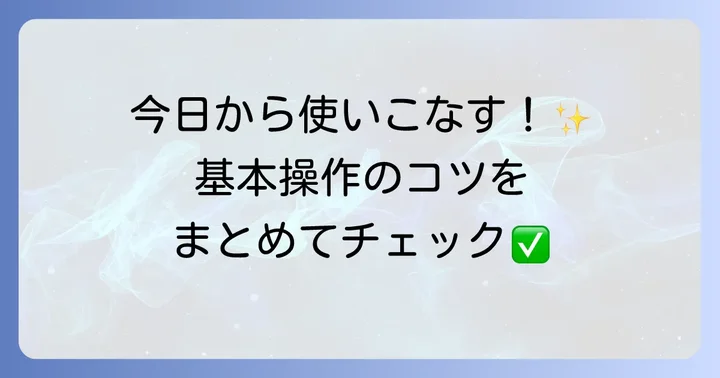 シャープオーブンレンジの基本操作をマスターしよう