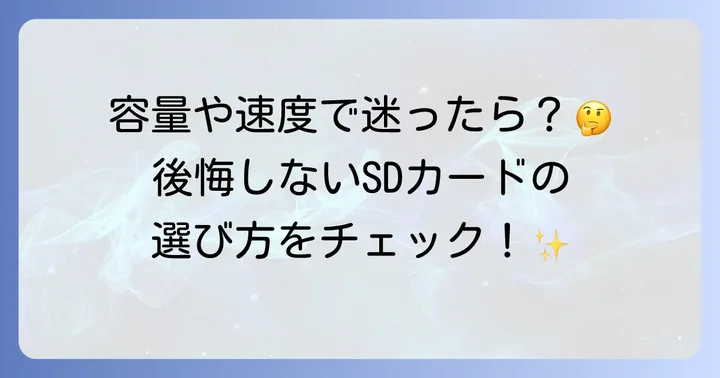 Switch対応SDカードの選び方と種類