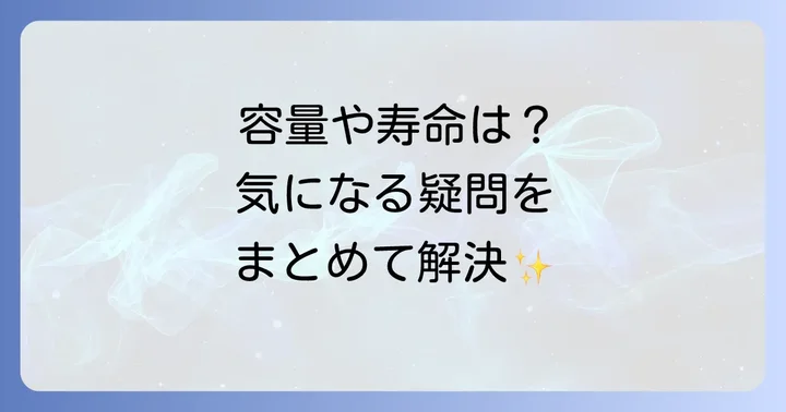 よくある質問