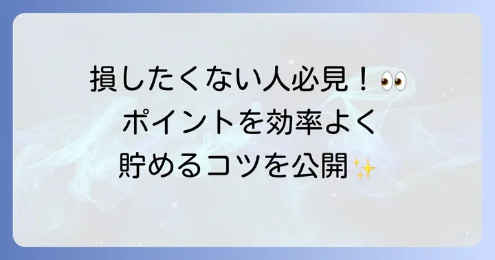 無印良品マイルの貯め方：効率よくマイルを増やすコツ