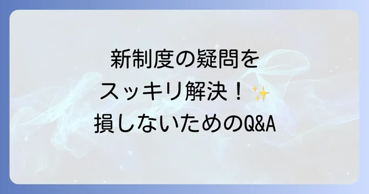 無印良品マイルに関するよくある質問