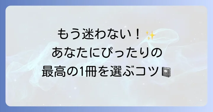 あなたに最適なtodoリスト手帳の選び方