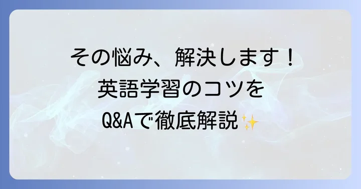 よくある質問