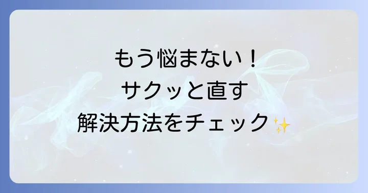 テラーノベルが開かない時の具体的な解決策