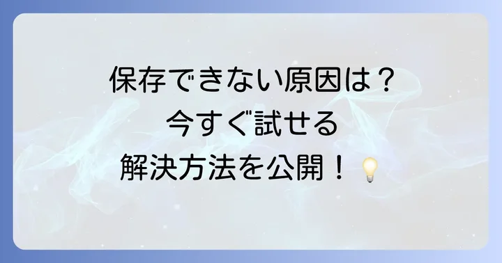 Weboxでコンテンツが保存できない・見れない時の対処法