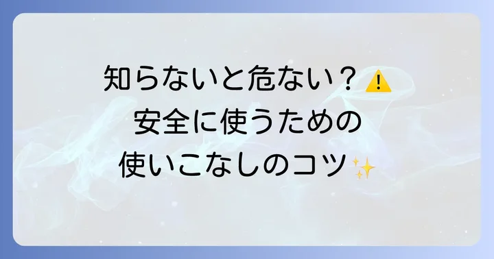 Webox利用時の注意点と安全性について