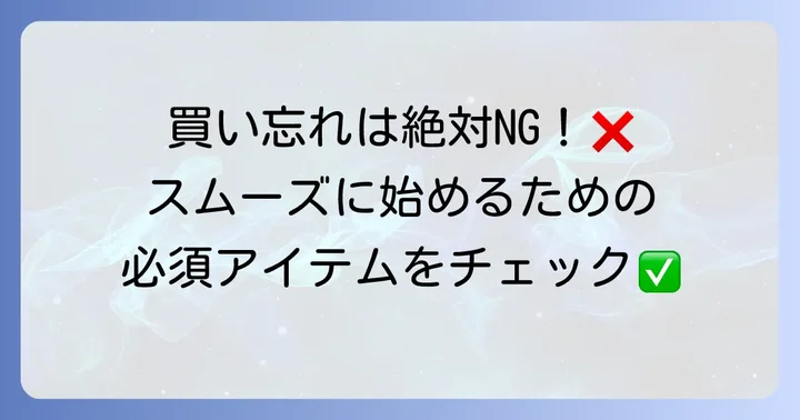Switchキャプチャーボードを繋ぐ前に準備するもの