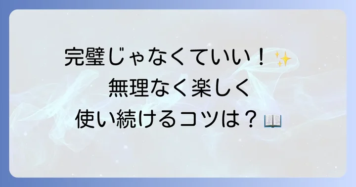 手帳が続かない主婦が乗り越えるための方法