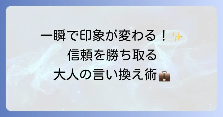 フォーマルな場面で役立つ英語表現